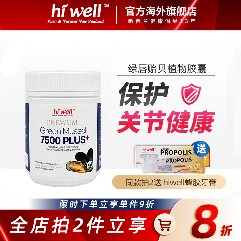 直邮绿唇贻贝HIWELL关节健康