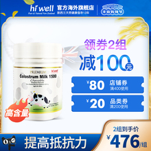 hiwell 海威新西兰48小时牛初乳咀嚼片提高免疫力 草莓味