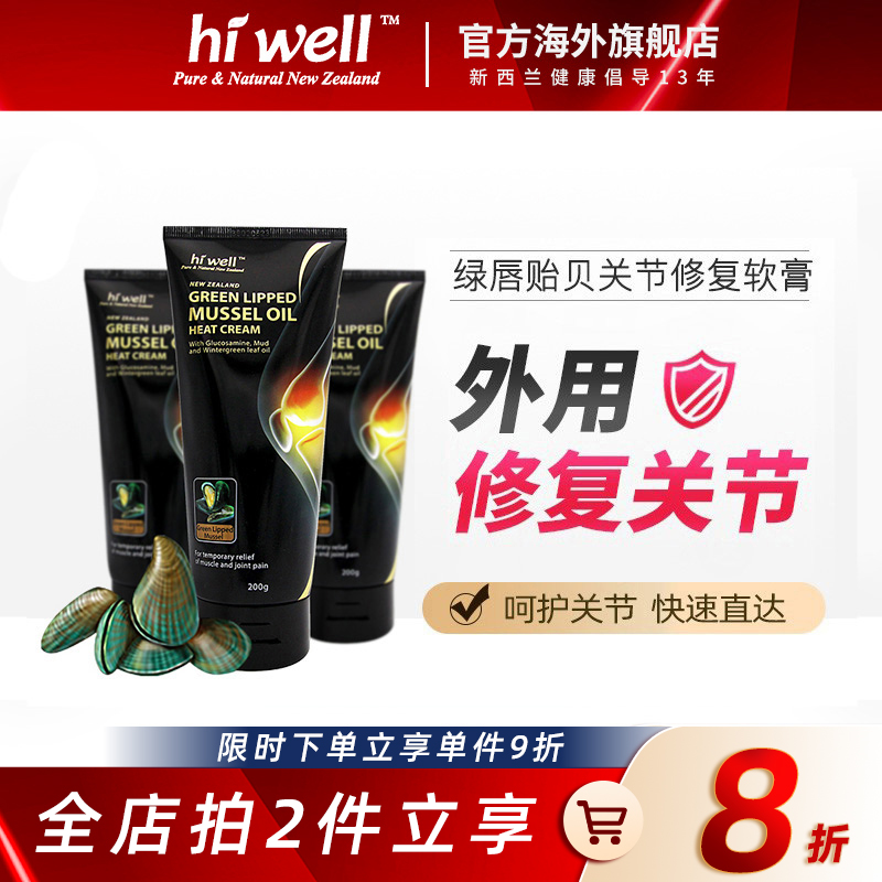 新西兰hiwell进口按摩关节修复