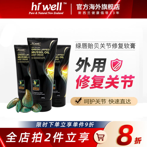 新西兰hiwell进口按摩关节修复