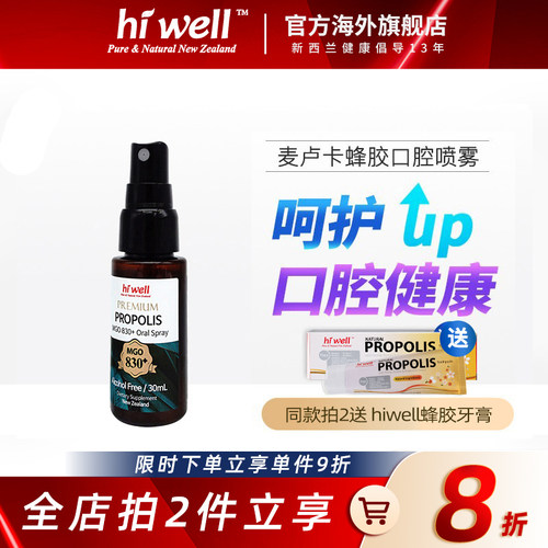 新西兰进口喷雾抑菌护理30ml蜂胶