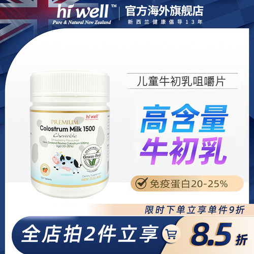新西兰儿童牛初乳咀嚼片进口高含量IgG免疫球蛋白乳铁蛋白增强