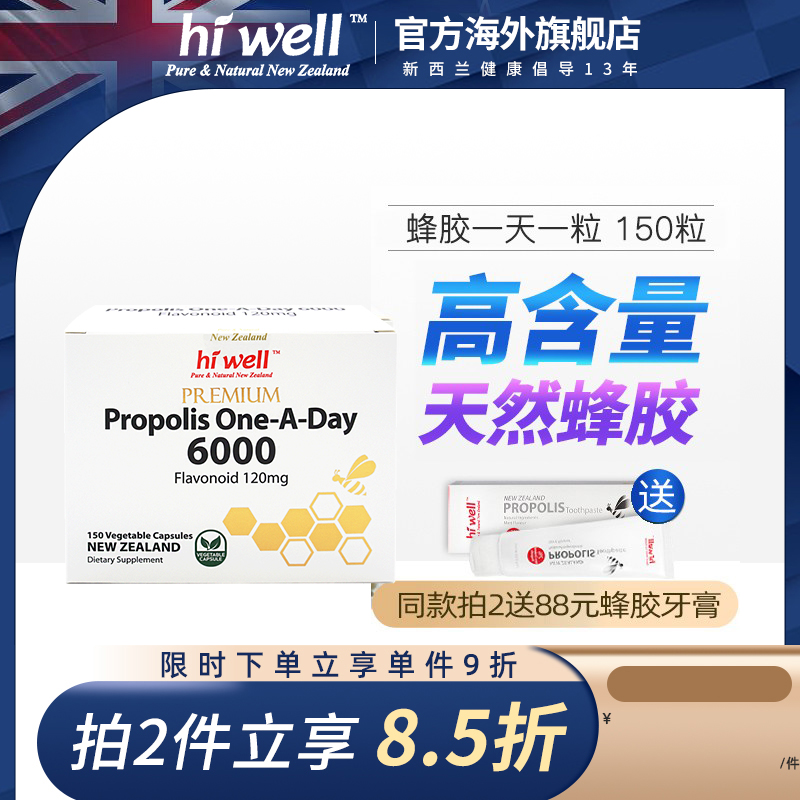 新西兰HIWELL浓缩蜂胶一天一粒