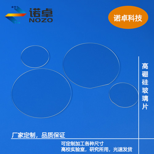 高硼硅玻璃德国进口BF33镀膜基片