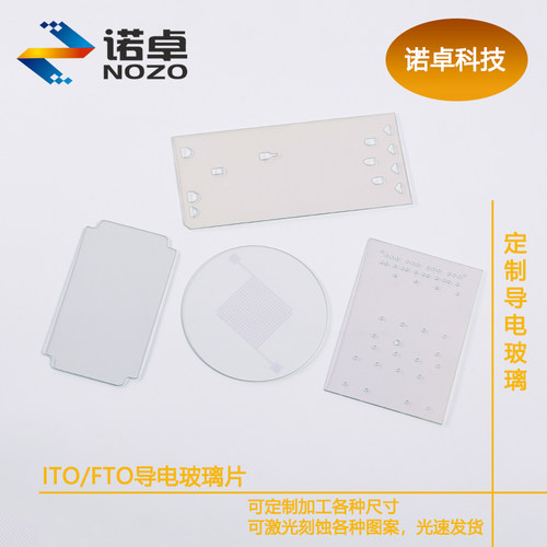 ITO/FTO导电玻璃电极图案开发票