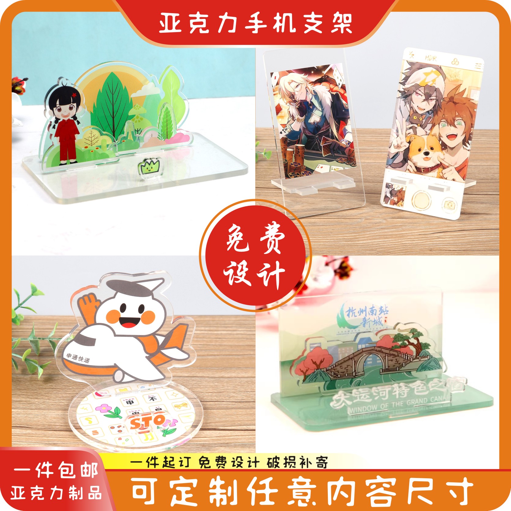 定制亚克力手机支架文创礼品广告宣传立牌桌面摆件明信片周边订做