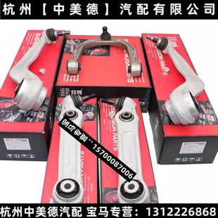 630 740 640 730 750上下支臂下直臂弯臂 725 适用宝马G11G12G32