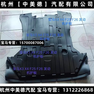 适用於BMWX3前杠X4前保险杆F25引擎F26下护板X3护板X3下挡板
