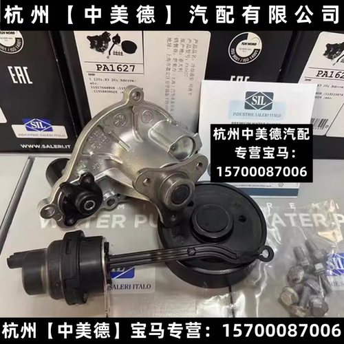 适用於BMW48水泵总成3系F