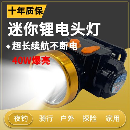 头灯强光超亮充电头戴式手电超长续航夜钓灯户外骑行探险矿灯防水