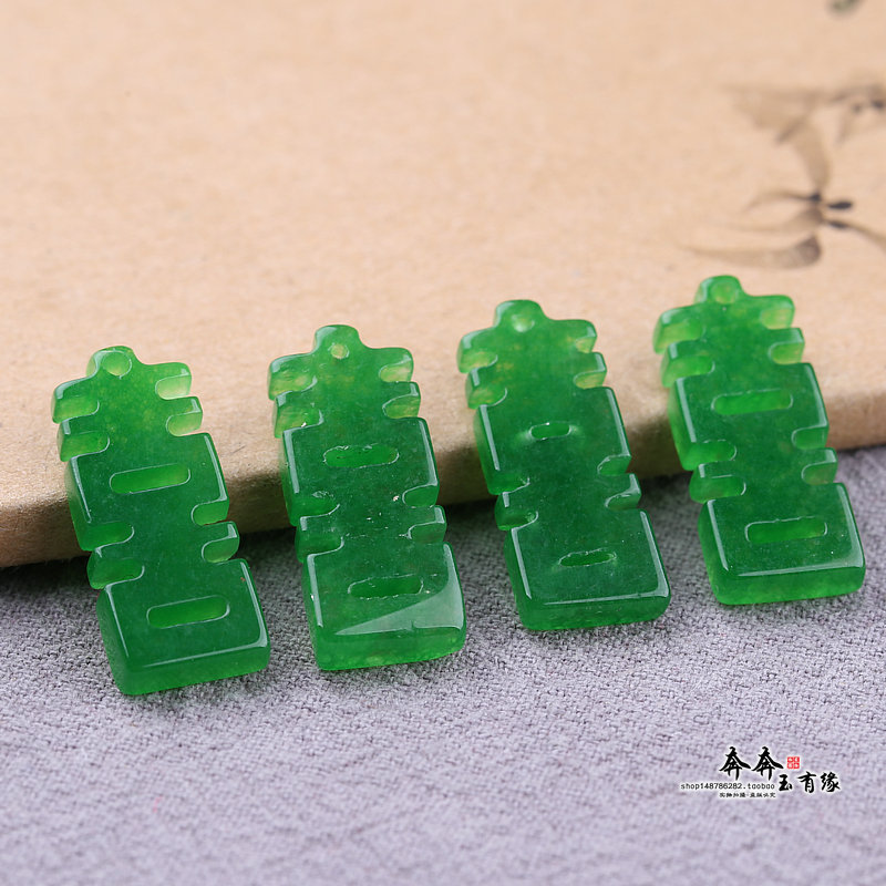 天然祖母绿喜字吊坠优化干青玉石单喜diy耳坠衣服饰品配件C150