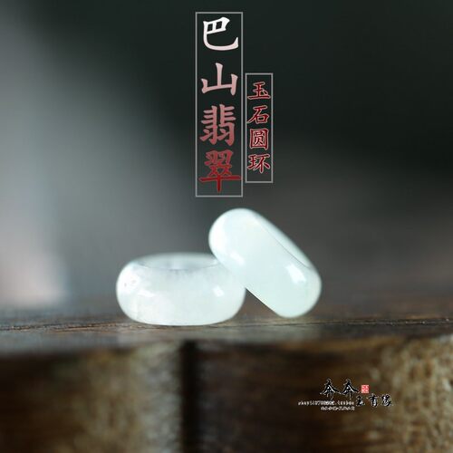 天然玉石巴山翡翠圆环算盘珠配饰