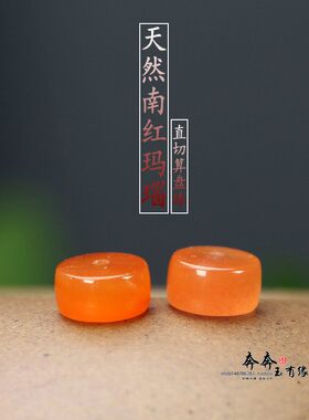 天然南红玛瑙药片隔珠垫片配饰