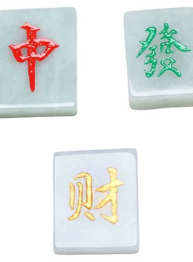 天然翡翠麻将發字牌配饰