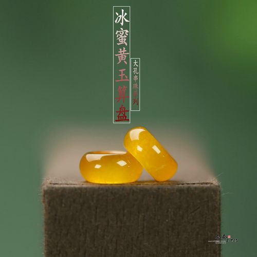 天然玉石黄龙玉路路通算盘珠