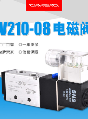 正品神驰SNS电磁阀4V210二位五通气动控制换向开关阀DC24VAC220V