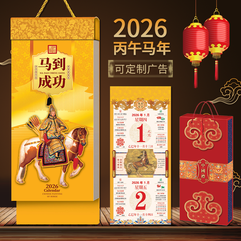 2026年挂历定制马年日历