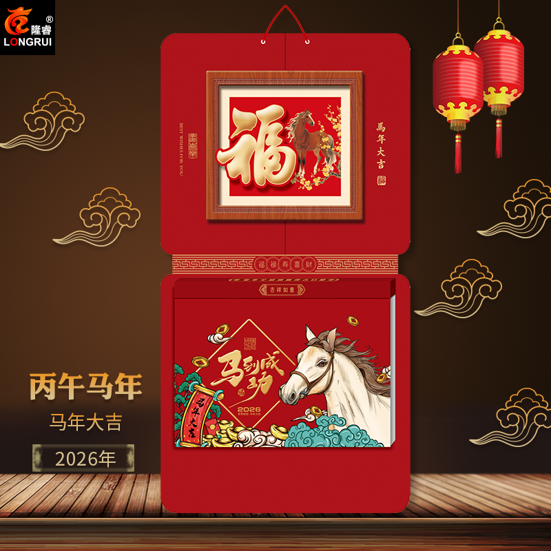 2026年挂历日历定制马年双日