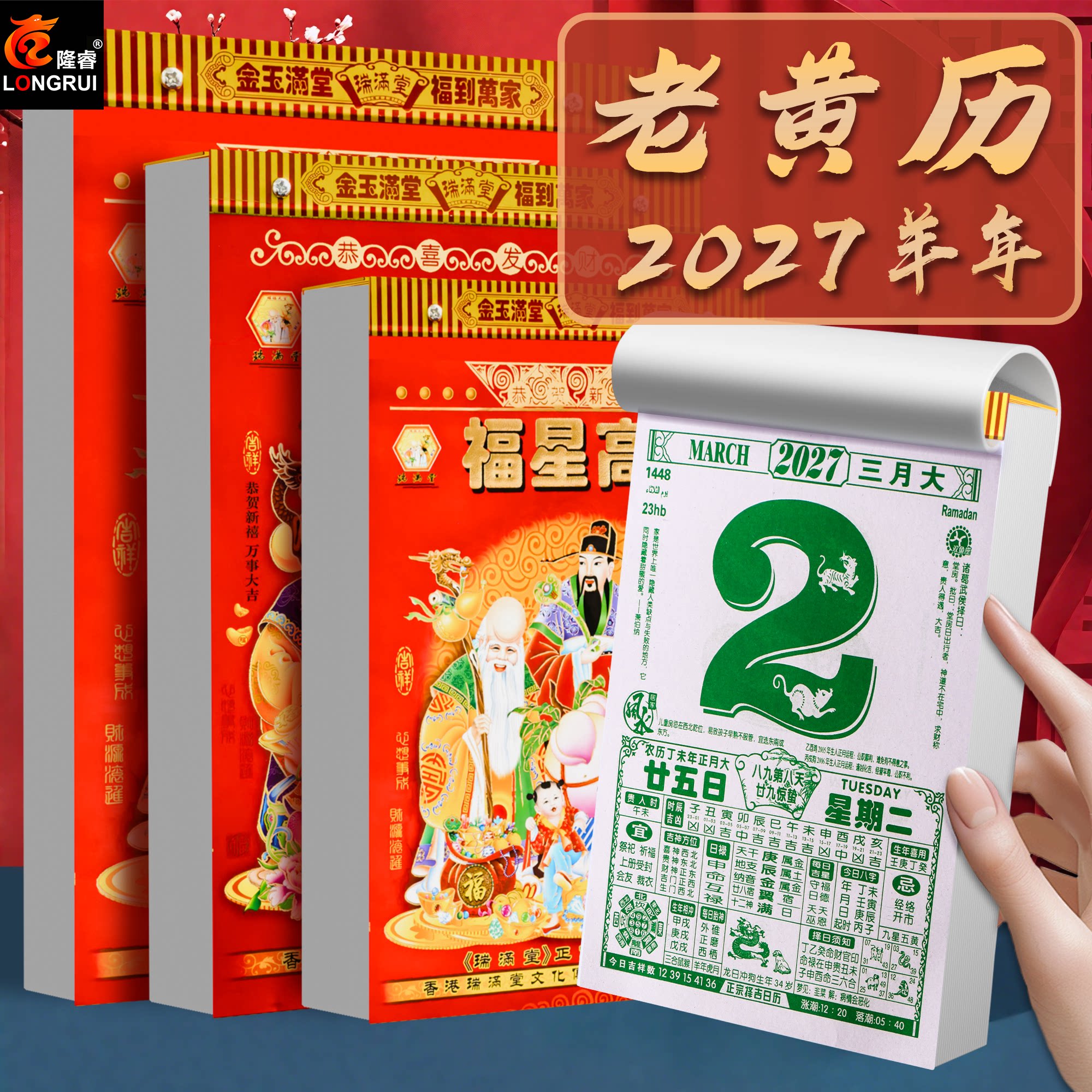2027年老黄历日历老式挂历大号新款手撕日历羊年日程家用挂墙新年传统挂历老皇历万年历32K/16K/9K/8K
