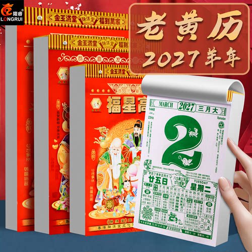 日历2027年新款手撕黄历