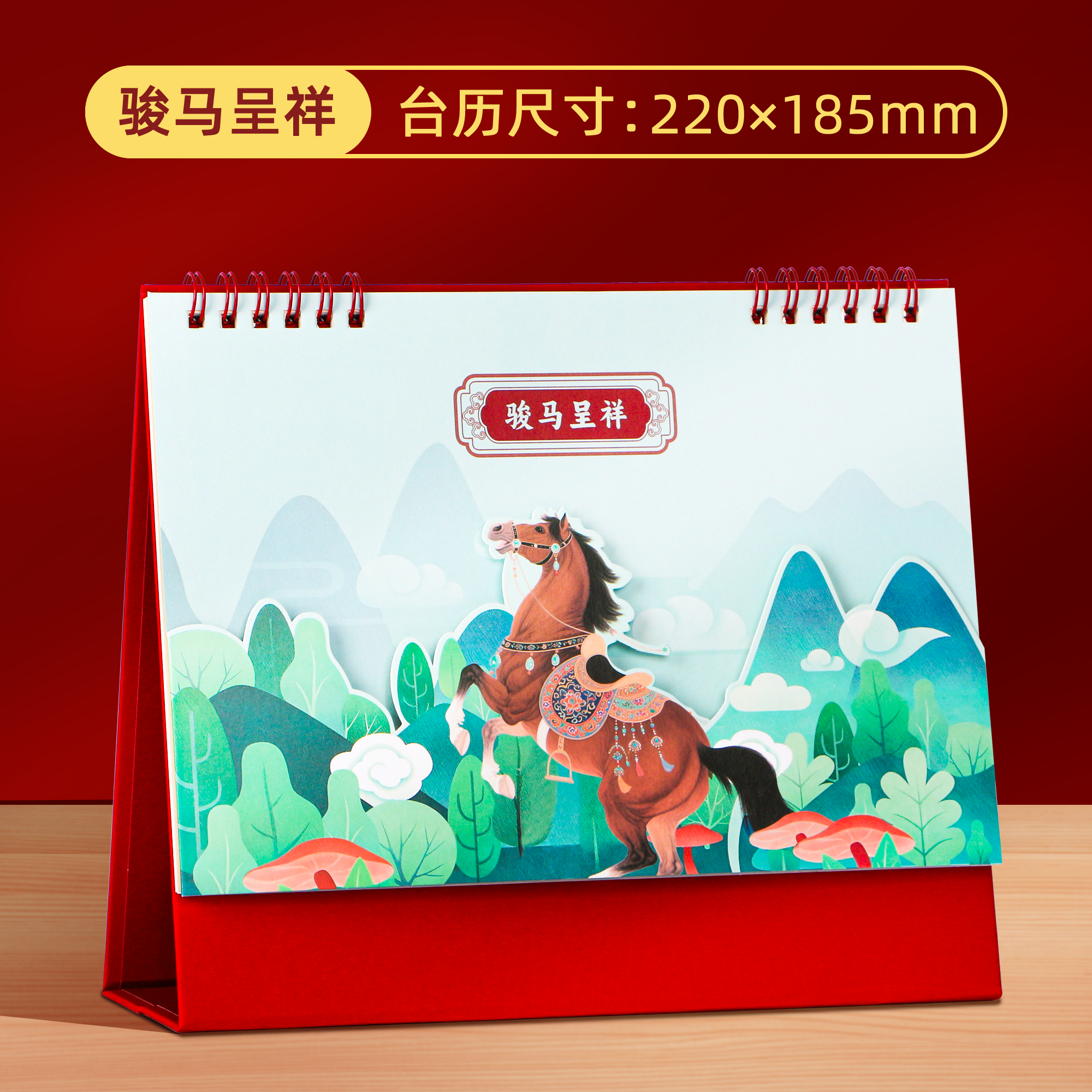 2026年定制马年新款创意台历
