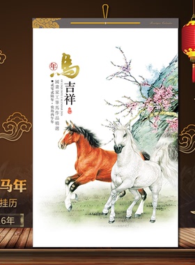 2026年挂历定制创意马年公司企业广告印刷月历纸质年历高档家用挂墙挂历新款中国风大号水墨山水画