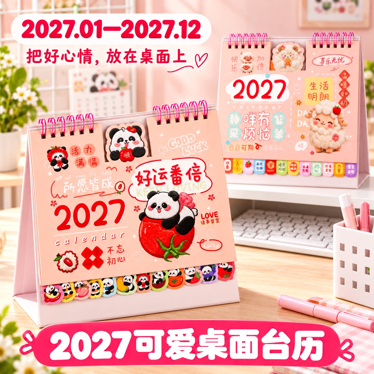 【卡通台历】2027年羊年定制台历新款可爱办公桌面摆件高考倒计时打卡日历记事本创意本自律打卡台历月周历