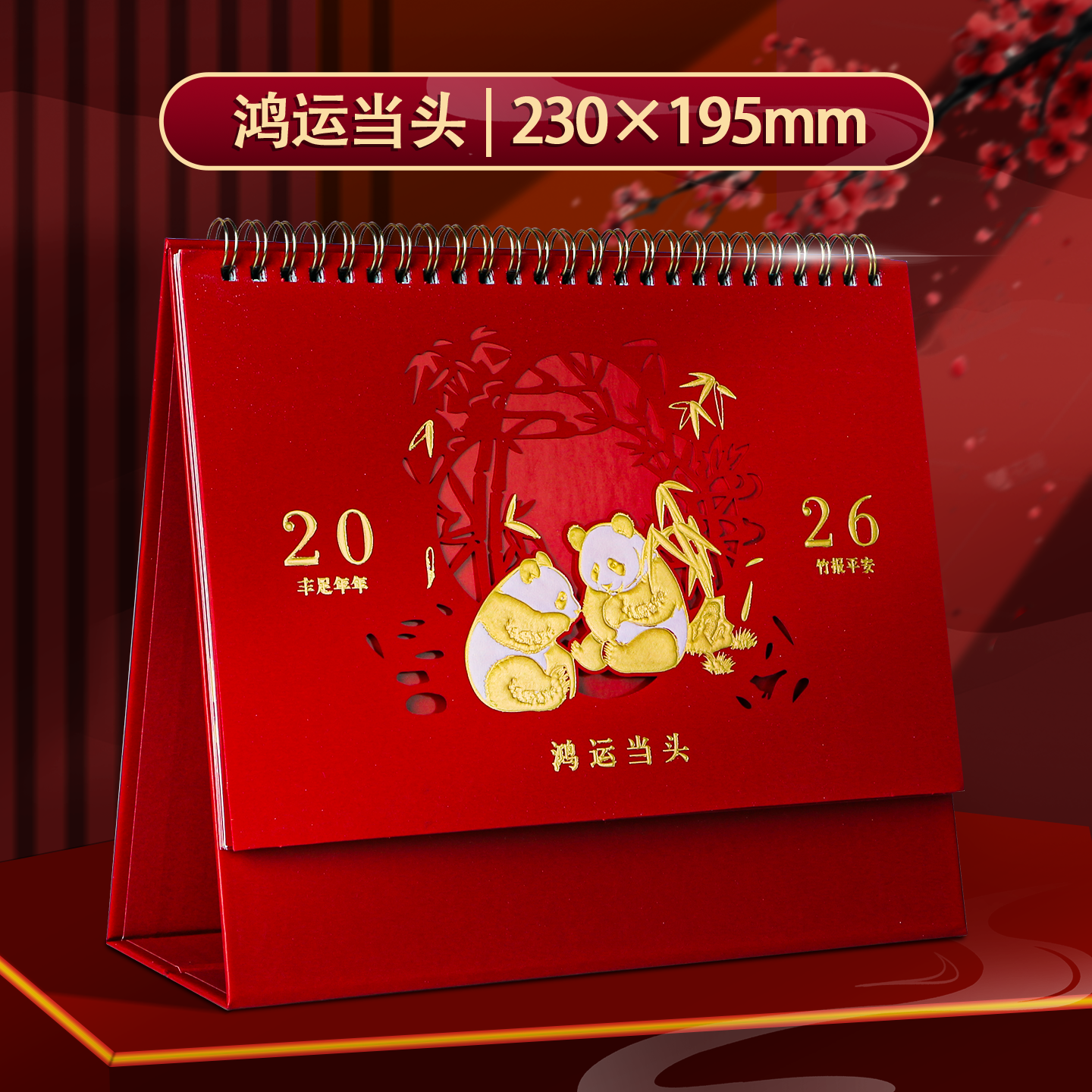 【喜庆红色台历】2026年台历定制创意ins风活页新款桌面日历办公计划本月历打卡记事月历马年新款,文具电教/文化用品/商务用品,台历,淘宝优惠券,粉丝福利购,淘宝优惠卷