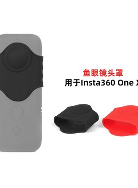 适用Insta360 onex硅胶镜头保护盖鱼眼镜头罩运动全景相机配件