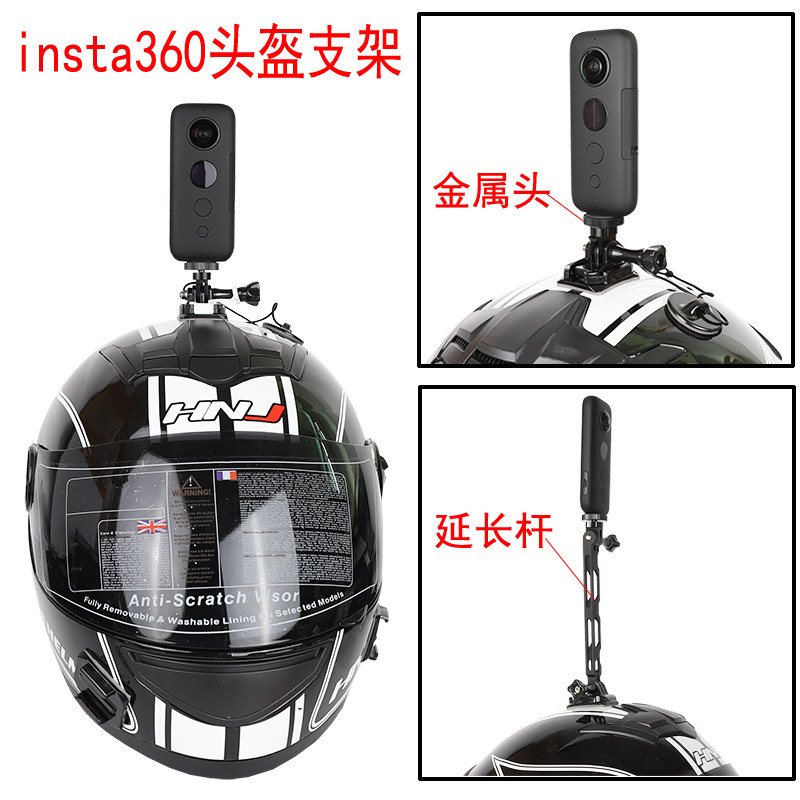 Insta360 x6 5 4 3 头盔底座固定支架全景运动相机摩托车骑行配件图片