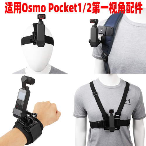 第一视角穿戴配件适用dji大疆osmo pocket 2灵眸口袋云台相机支架