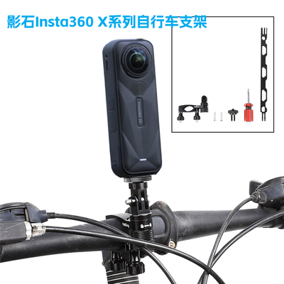 全金属单车支架适用insta360onex5 4 3 x2骑行配件摩托车固定底座