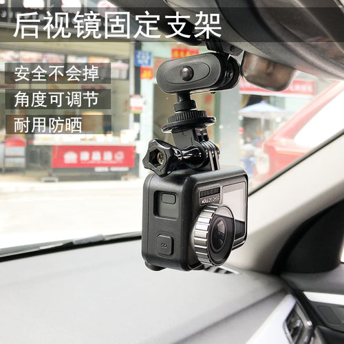 适用gopro7/6/5汽车后视镜支架小蚁大疆运动相机车载固定底座配件