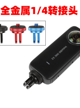适用Insta360onex5x4转接头360 onex3全景运动相机金属连接头配件