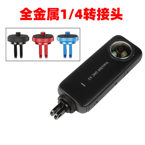 适用Insta360onex5x4转接头360 onex3全景运动相机金属连接头配件