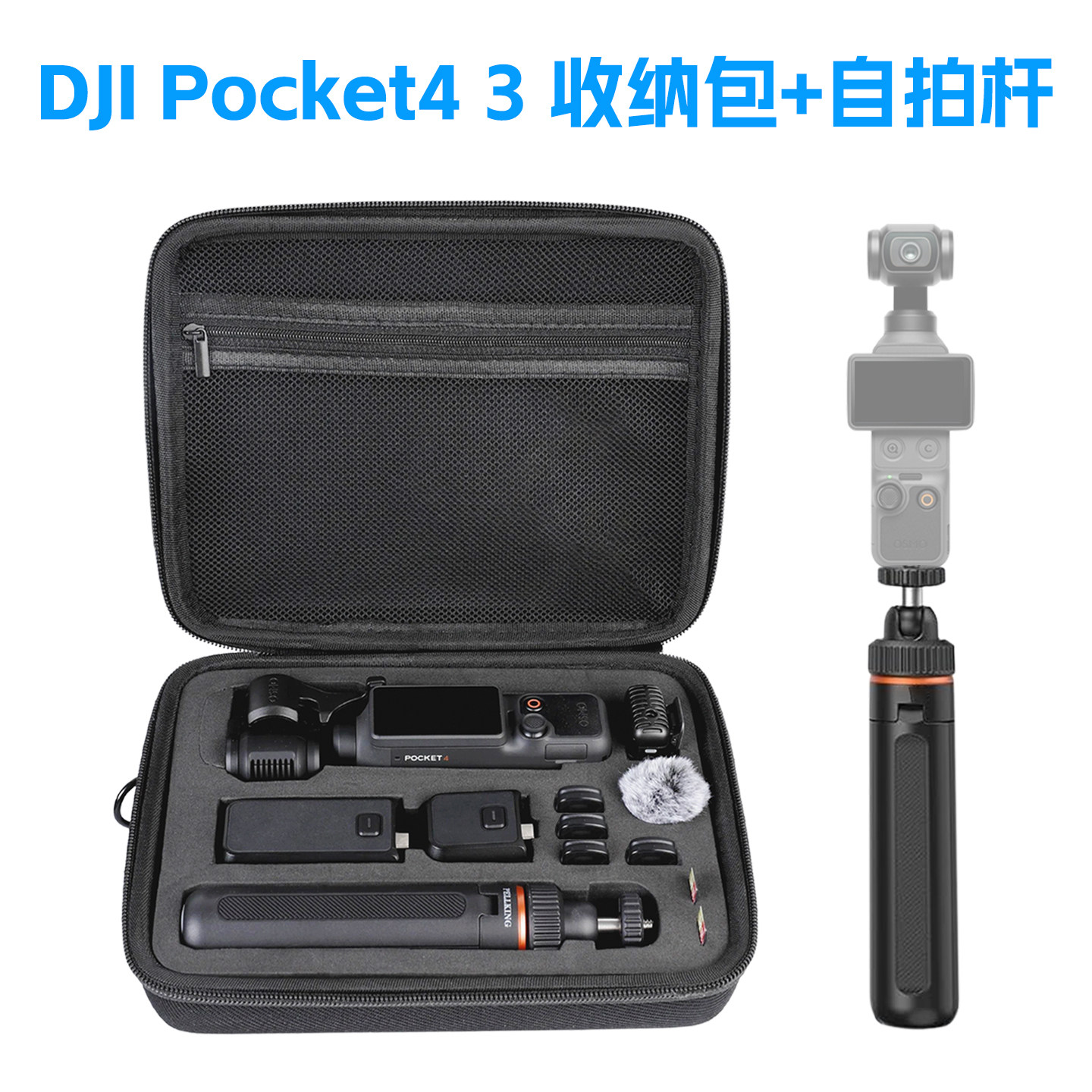 大疆OsmoPocket43收纳包+自拍杆图片
