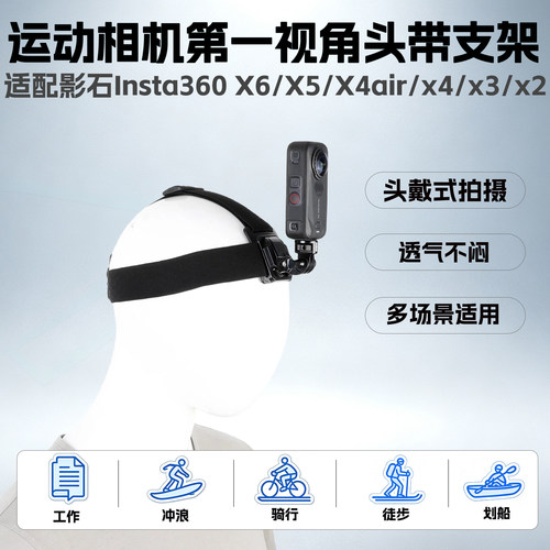 影石Insta360x6x5x4x3x2头带支架