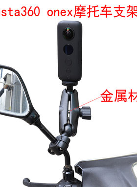 适用insta360 onex5 4摩托车骑行配件全景相机铝合金车把固定支架