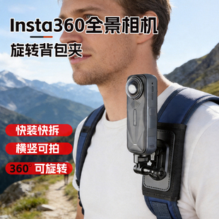 适用insta360 onex5背包夹影石X3运动相机书包固定支架肩带扣配件