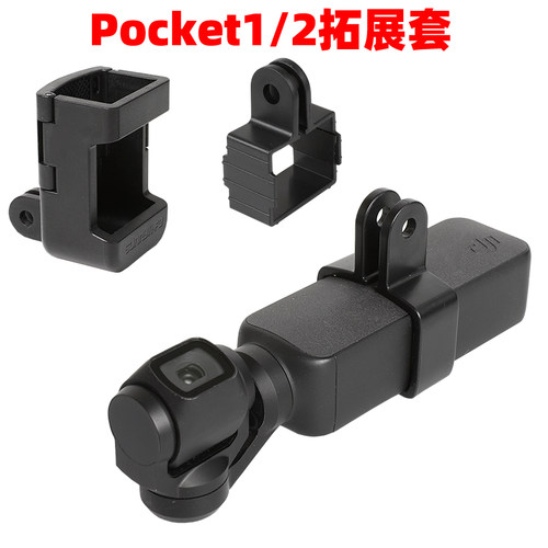 适用dji大疆灵眸口袋支架相机
