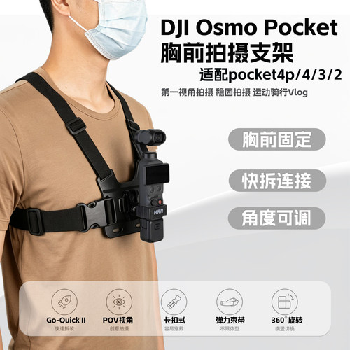 适用大疆Osmo Pocket4胸带支架 Pocket3 2 1胸前固定第一人称配件