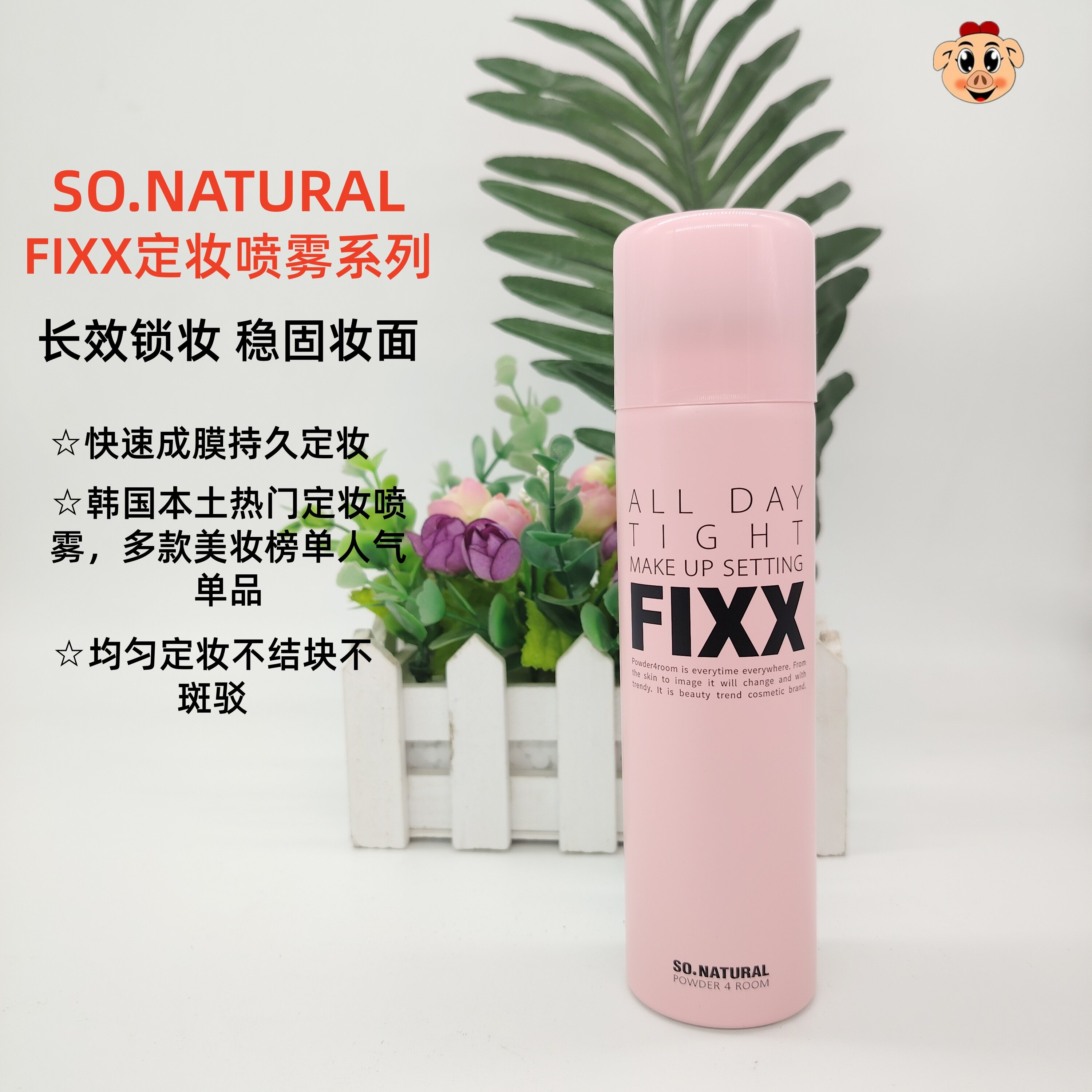 FIXX定妆喷雾持久服帖妆面自然