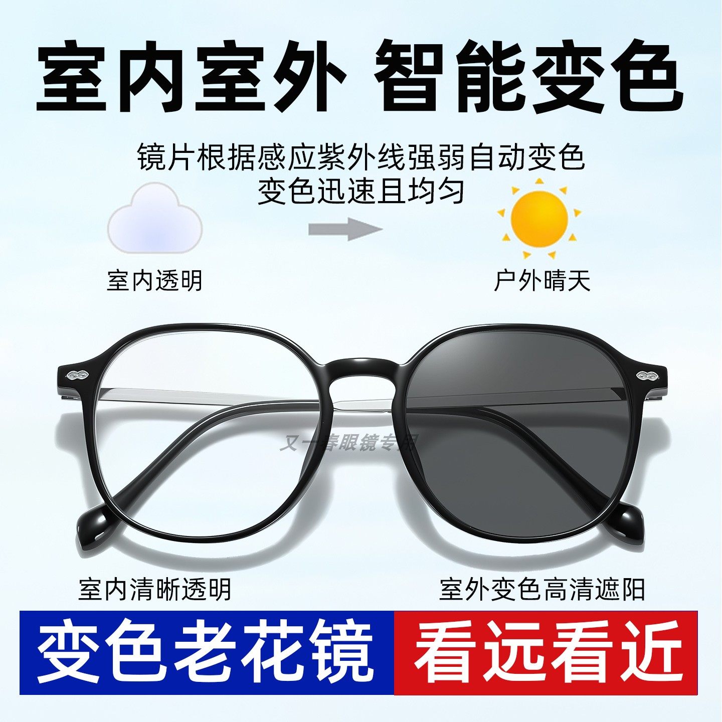 智能自动变色变焦看远中近三用老花镜男女款双光远近两用老花眼镜