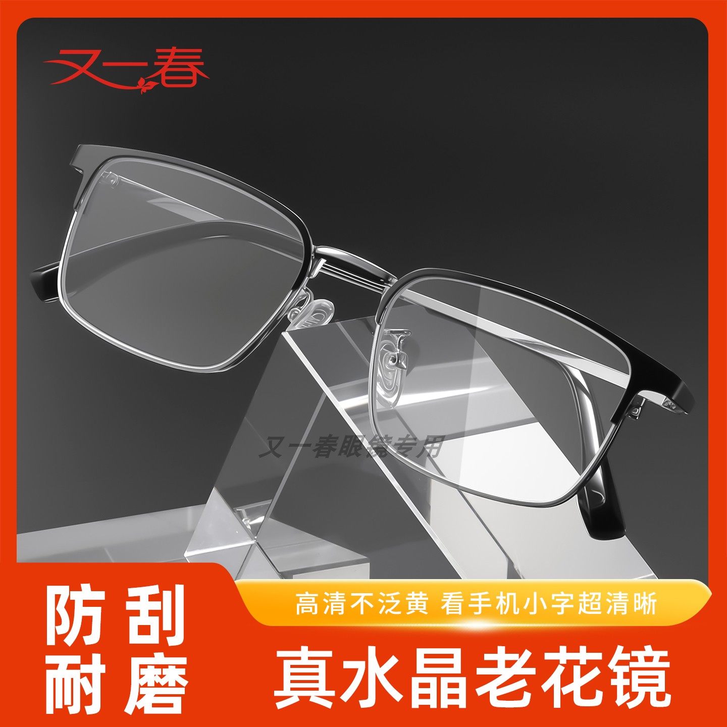 高清耐磨天然真水晶老花镜男士款式中老年人石头玻璃老花眼镜正品