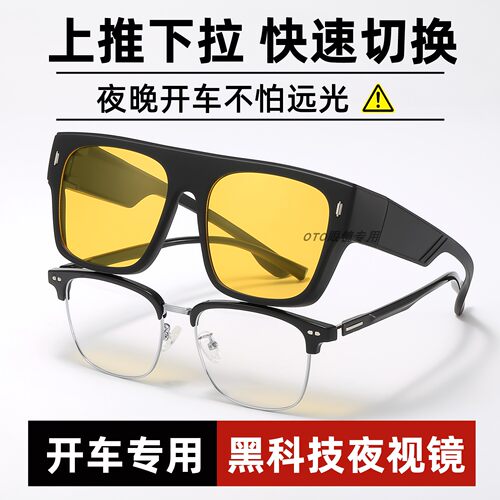 OTO防远光灯强光夜视眼镜立减18