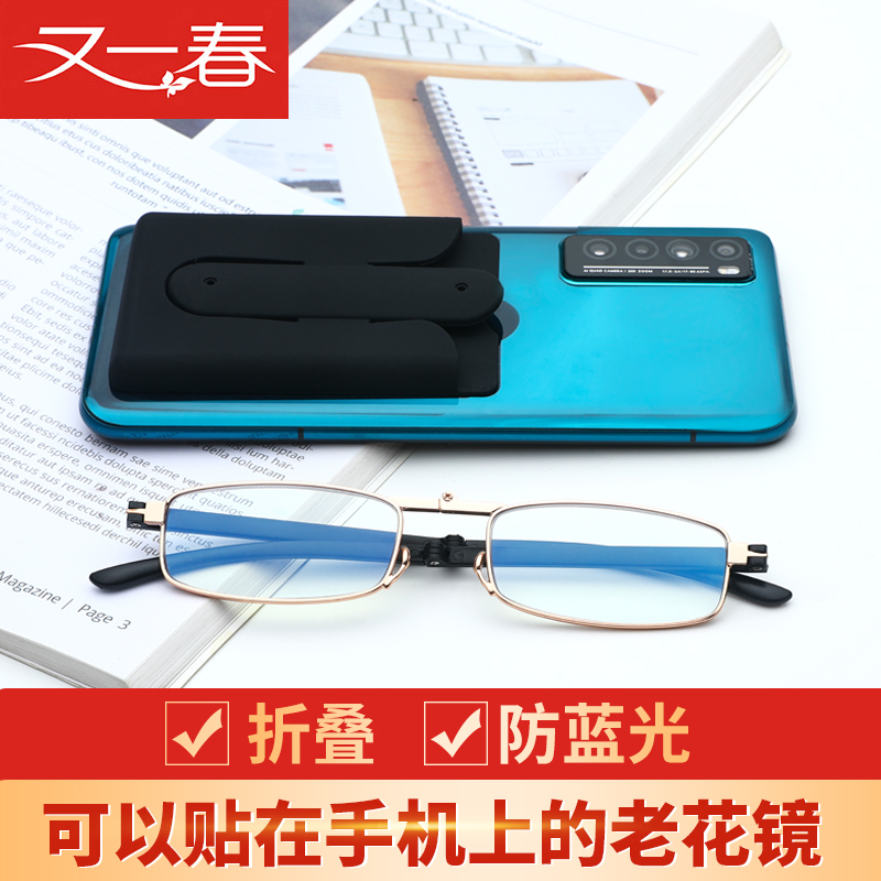 可以贴在手机背面的折叠老花镜