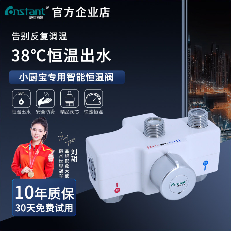 康斯拓普小厨宝恒温混水阀电热水器恒温阀家用龙头开关阀混合阀
