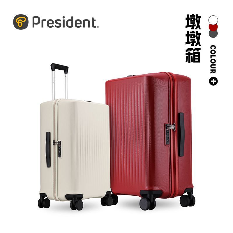 president行李箱20寸24寸拉杆箱