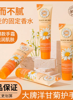 虎头牌洋甘菊凡士林润手霜护手