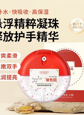 韩伦美羽玻色因手部精华液护手霜